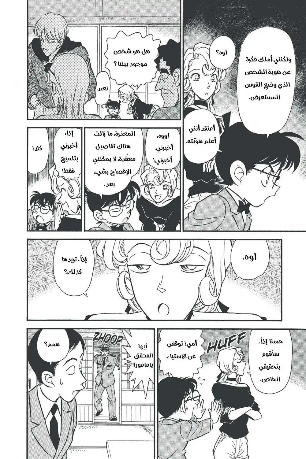 Detective Conan 137 - ابتسامة يوكيكو página 8