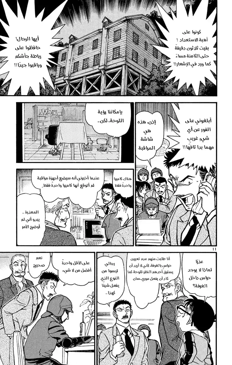 Detective Conan 544 - اللوتس الأحمر página 11