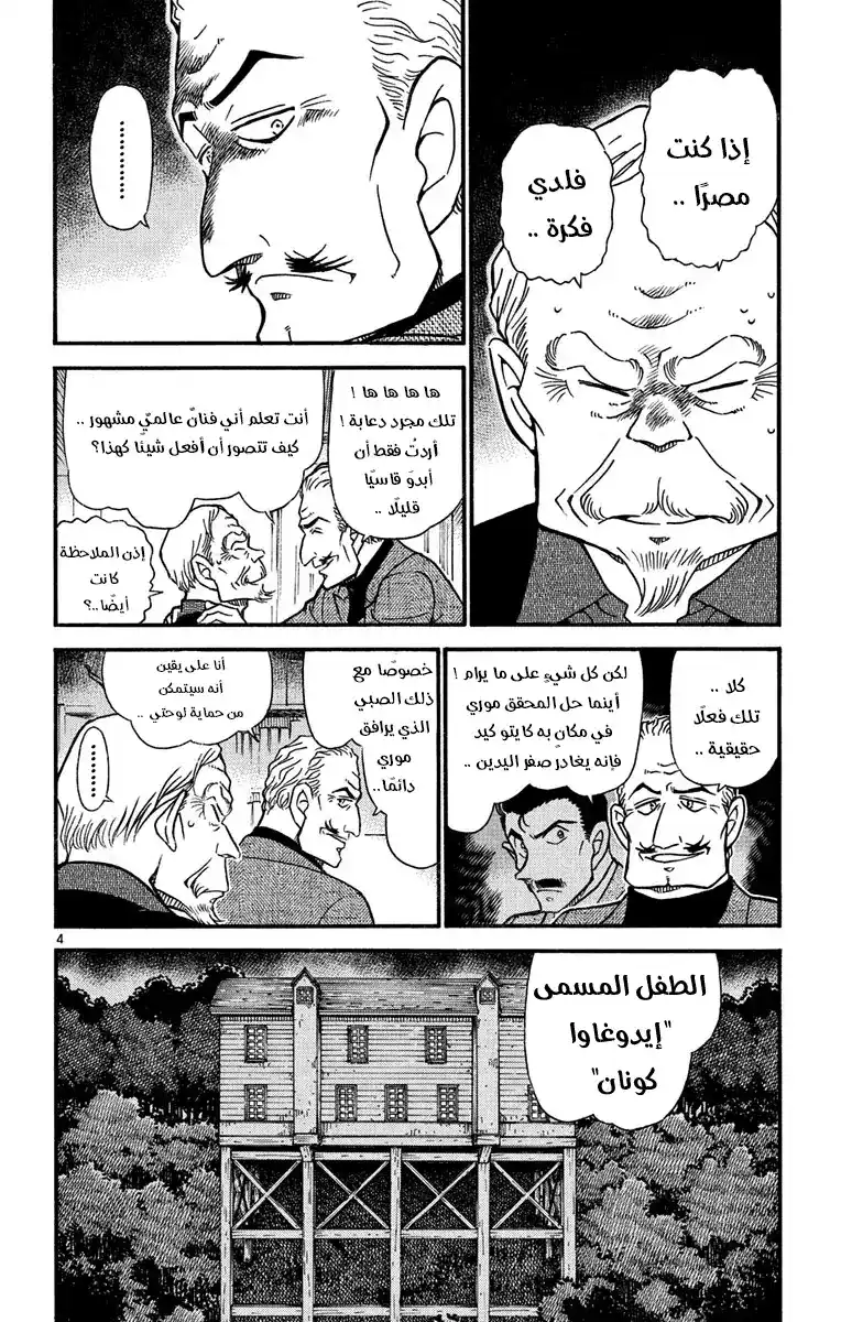 Detective Conan 544 - اللوتس الأحمر página 4