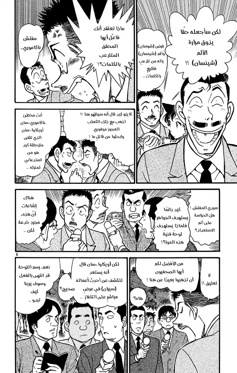 Detective Conan 544 - اللوتس الأحمر página 6