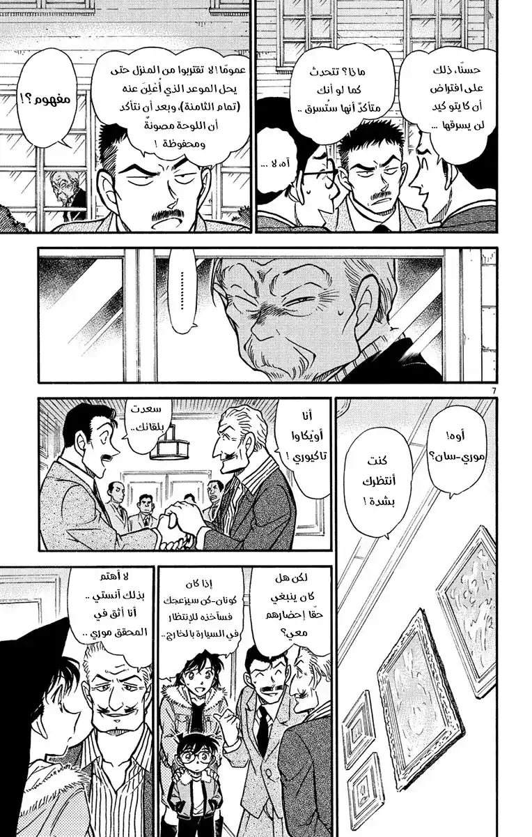 Detective Conan 544 - اللوتس الأحمر página 7