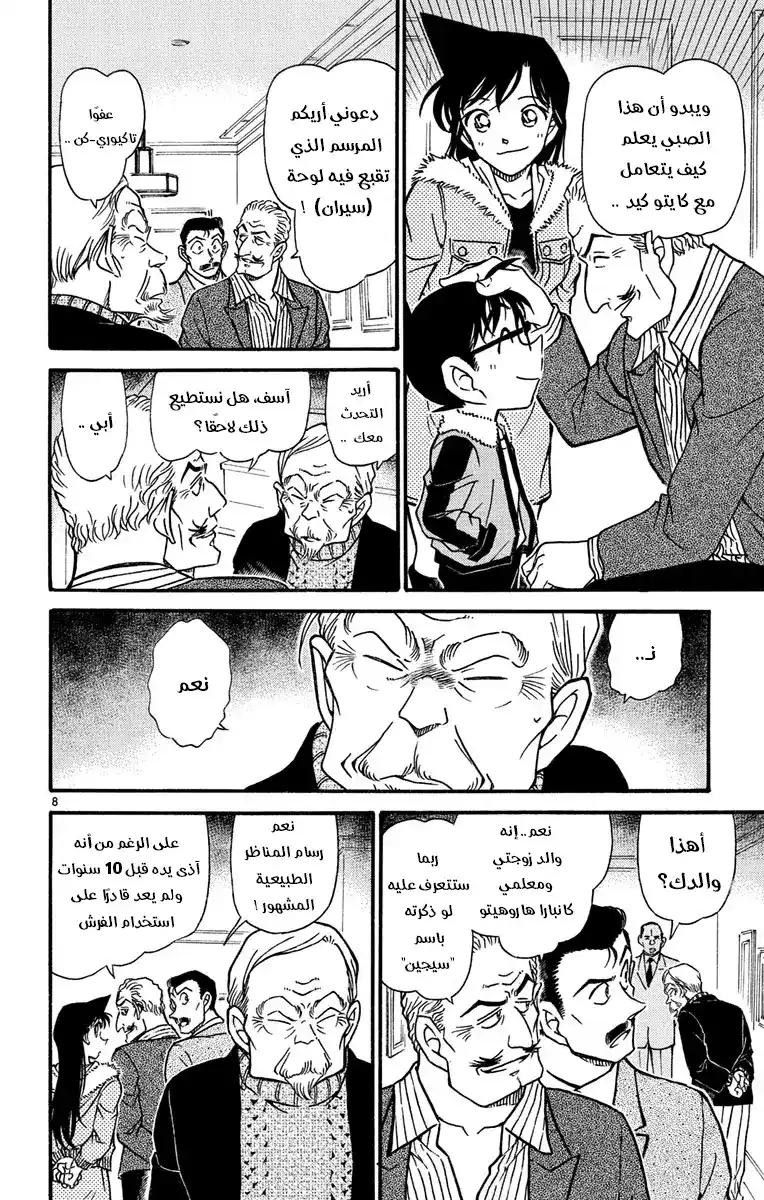 Detective Conan 544 - اللوتس الأحمر página 8