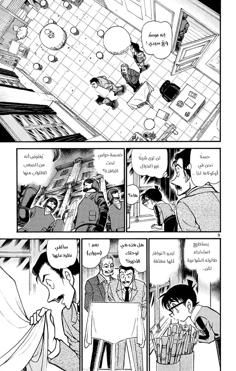 Detective Conan 544 - اللوتس الأحمر página 9
