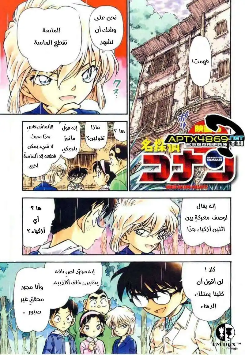 Detective Conan 476 - كاراكوري página 1