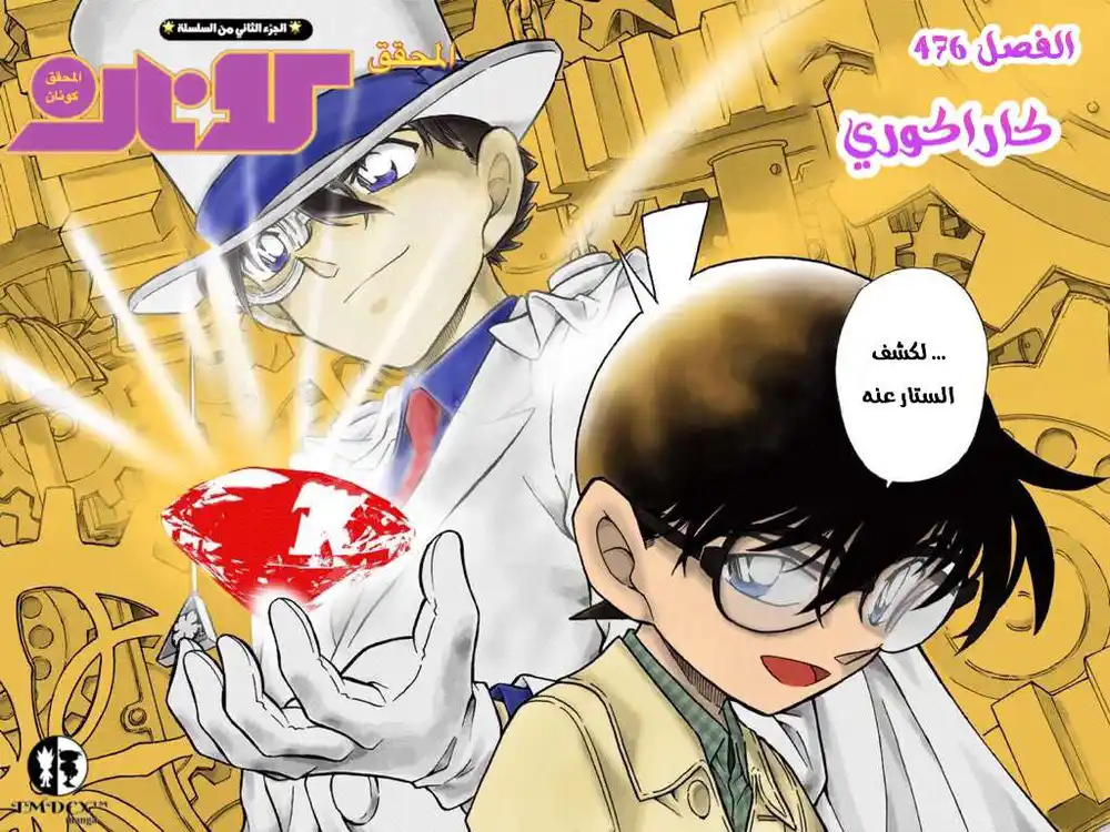 Detective Conan 476 - كاراكوري página 2