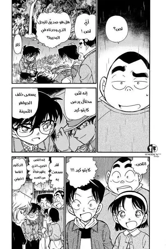 Detective Conan 476 - كاراكوري página 5