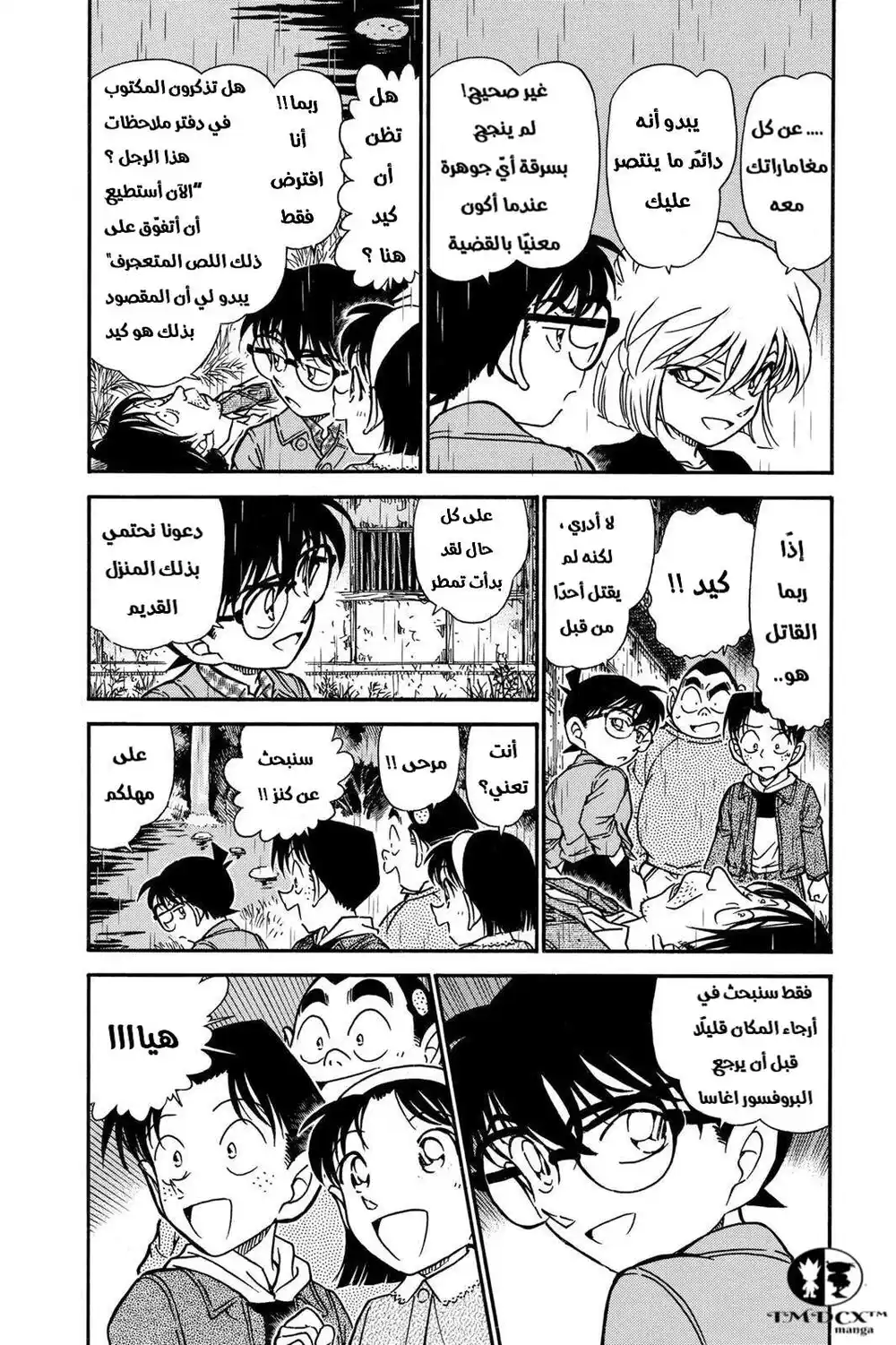 Detective Conan 476 - كاراكوري página 6