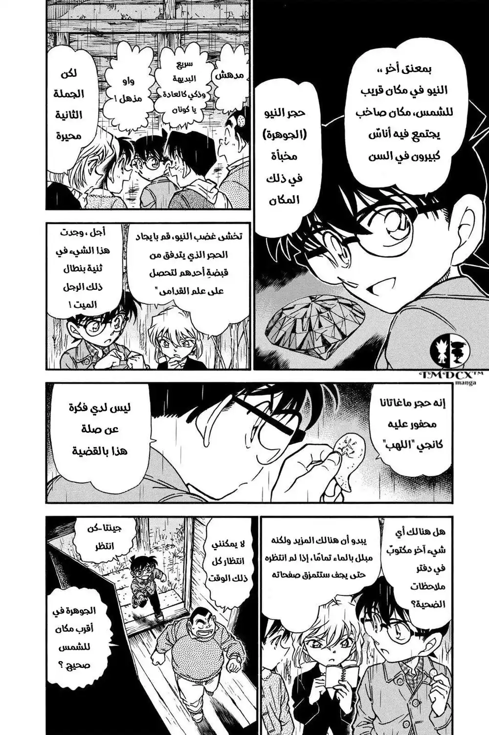 Detective Conan 476 - كاراكوري página 8