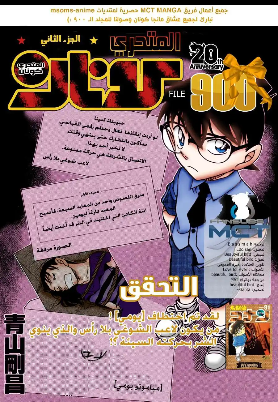 Detective Conan 900 - كش ملك página 1