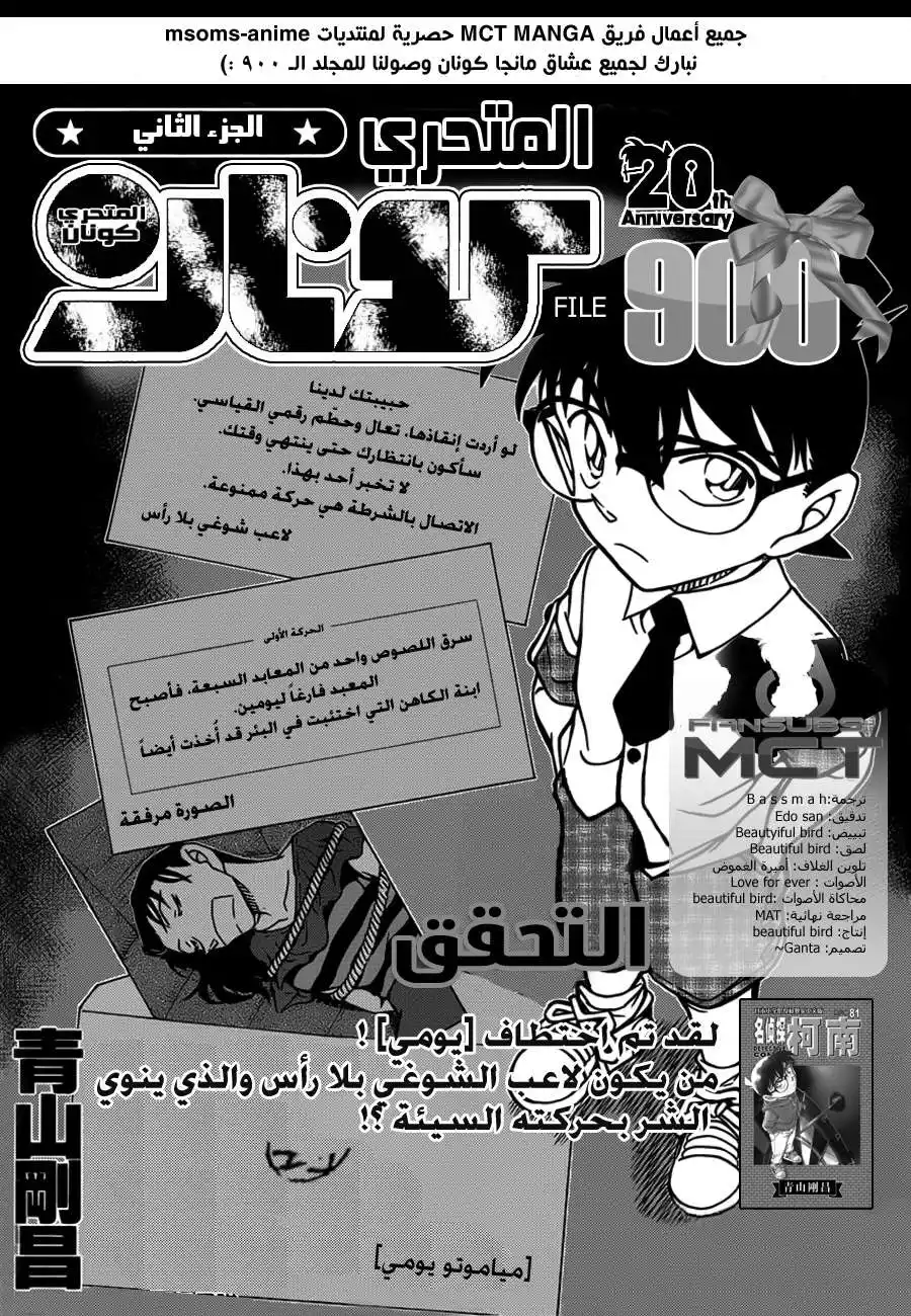 Detective Conan 900 - كش ملك página 2