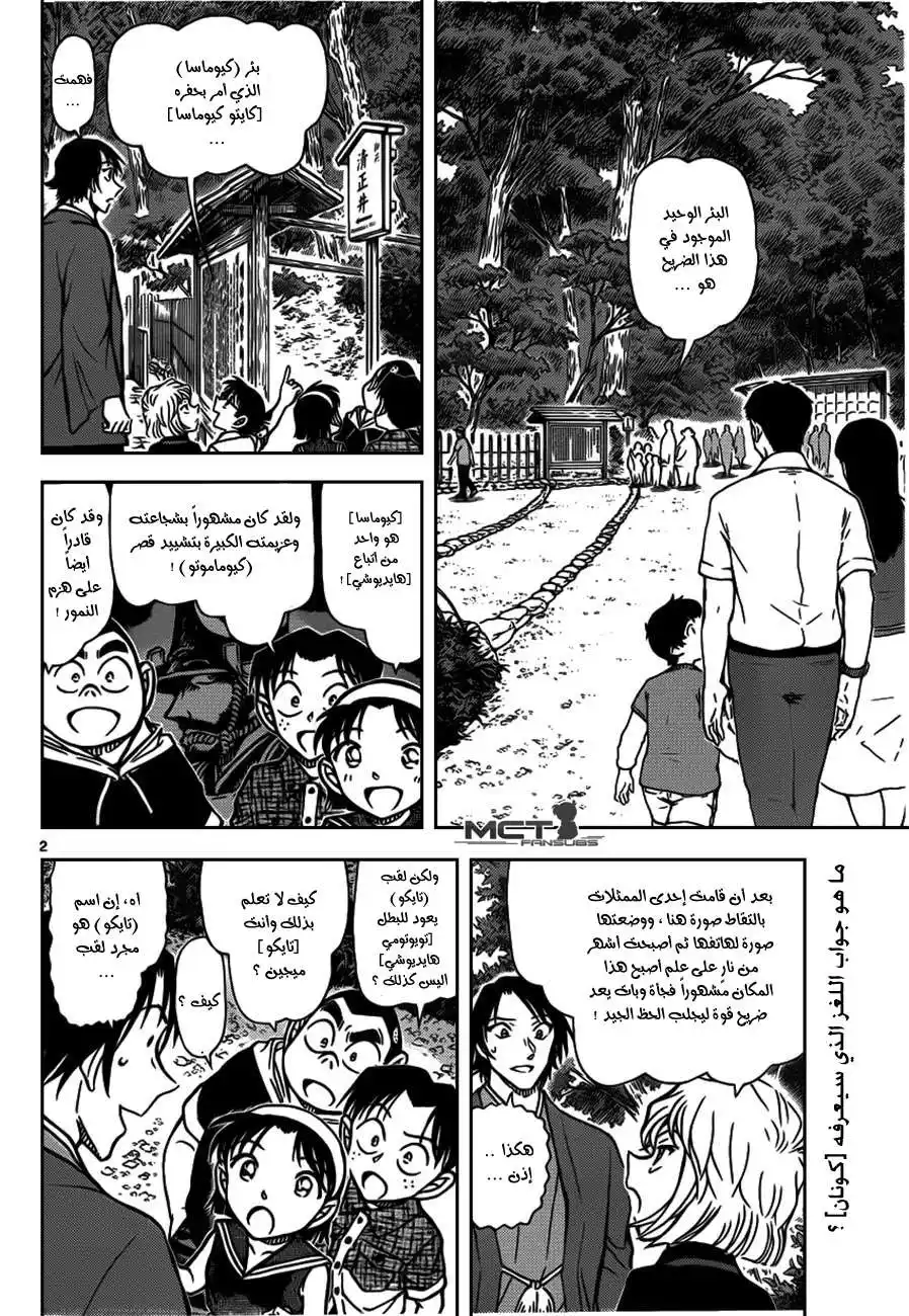 Detective Conan 900 - كش ملك página 3