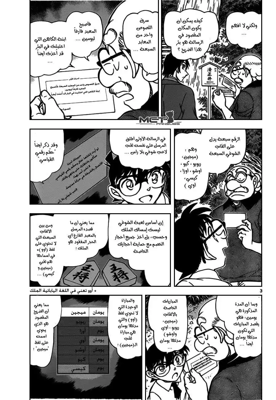 Detective Conan 900 - كش ملك página 4