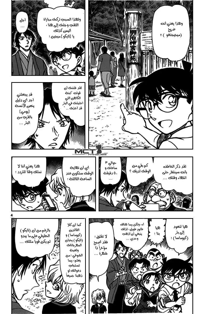 Detective Conan 900 - كش ملك página 5