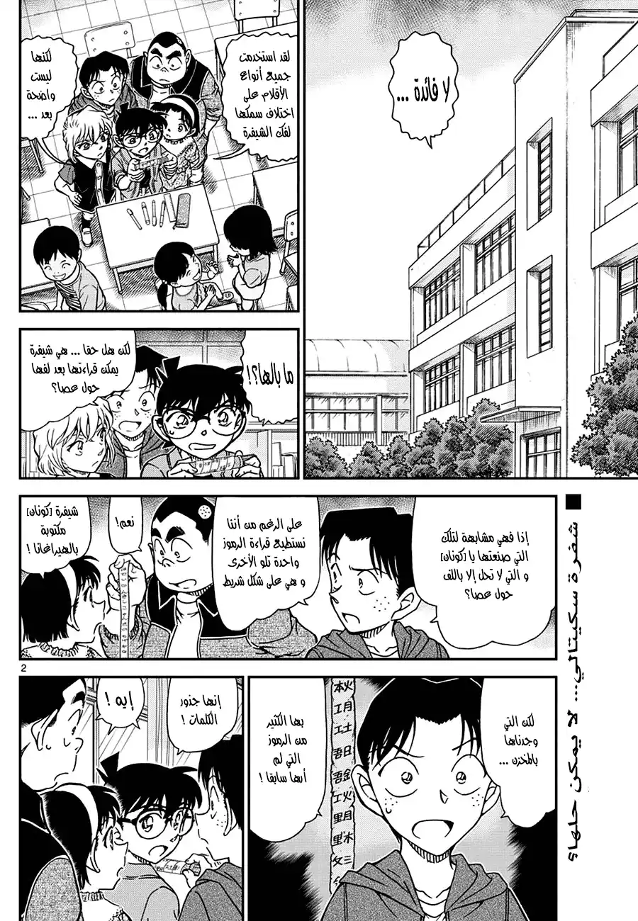 Detective Conan 967 - من المستحيل فكه página 2