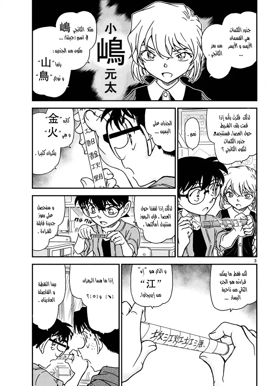 Detective Conan 967 - من المستحيل فكه página 3