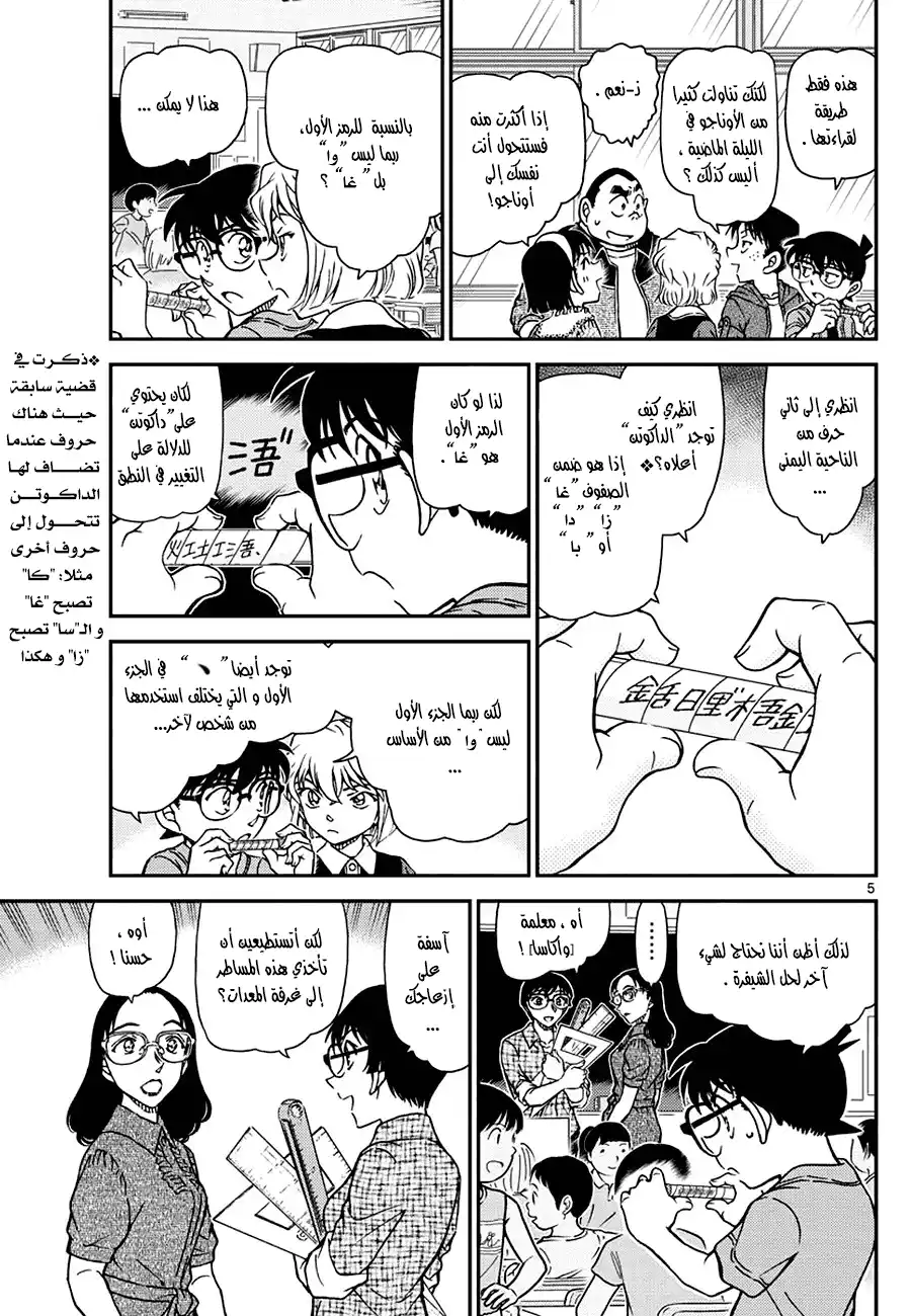 Detective Conan 967 - من المستحيل فكه página 5