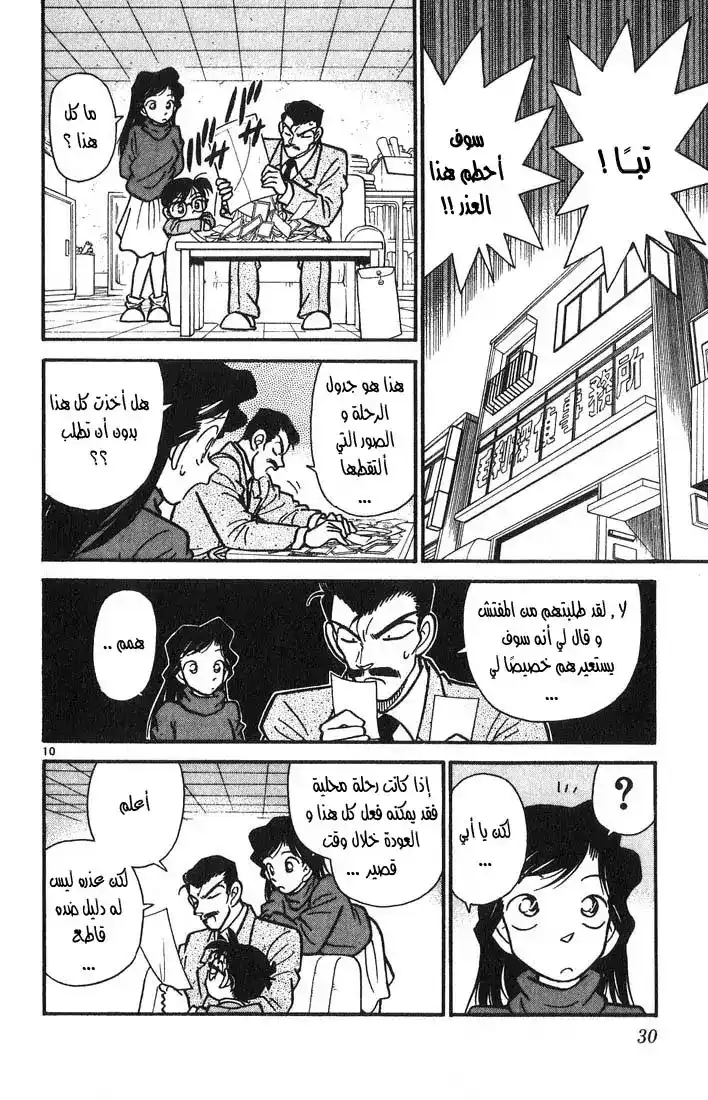 Detective Conan 11 - العذر المثالي página 10