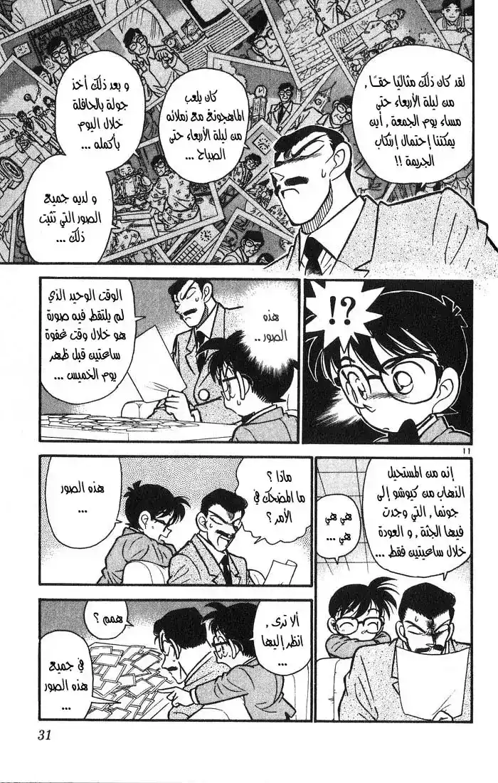 Detective Conan 11 - العذر المثالي página 11