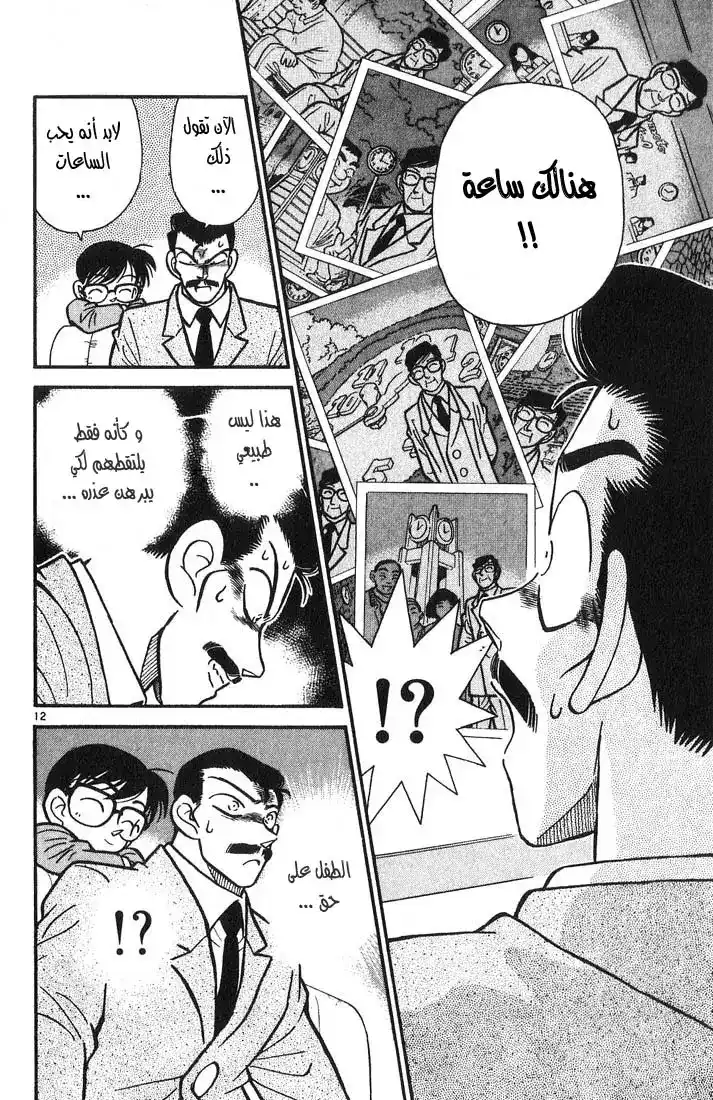 Detective Conan 11 - العذر المثالي página 12