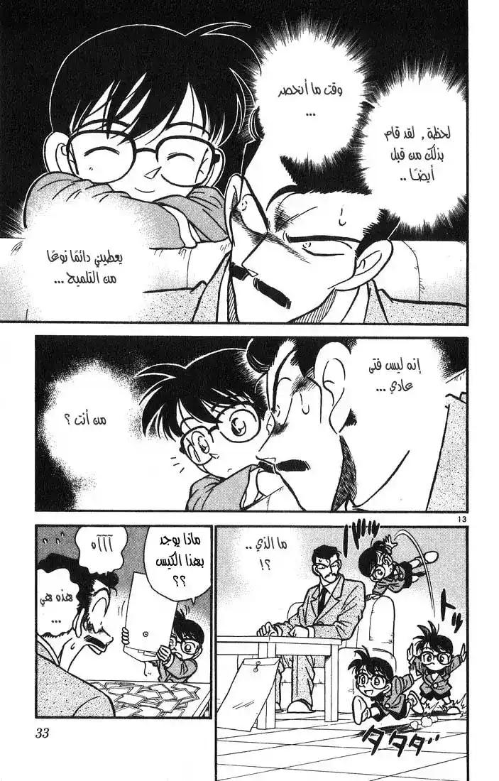 Detective Conan 11 - العذر المثالي página 13