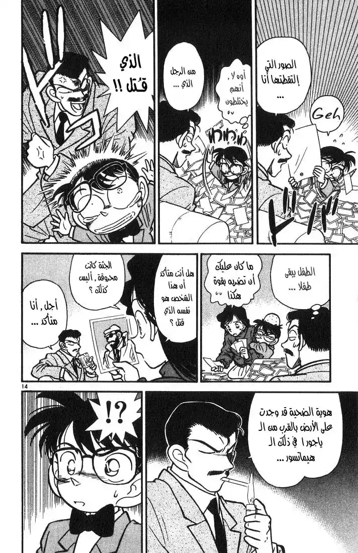 Detective Conan 11 - العذر المثالي página 14