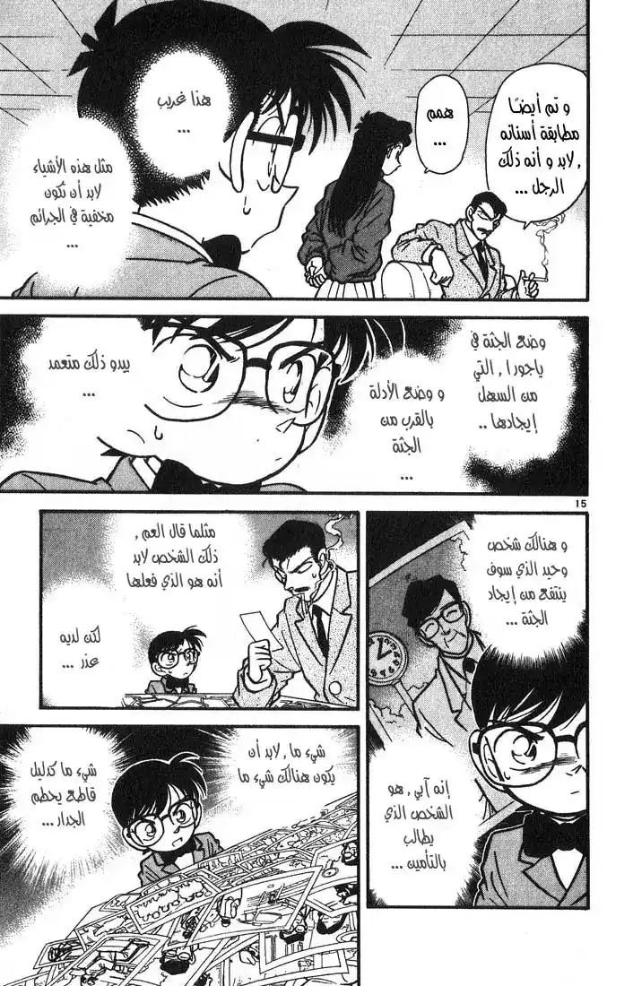 Detective Conan 11 - العذر المثالي página 15