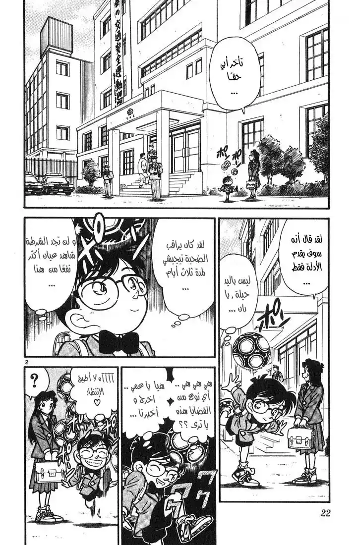 Detective Conan 11 - العذر المثالي página 2