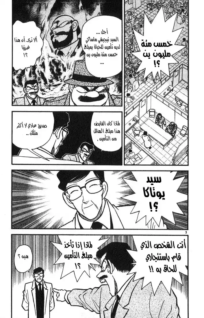 Detective Conan 11 - العذر المثالي página 3