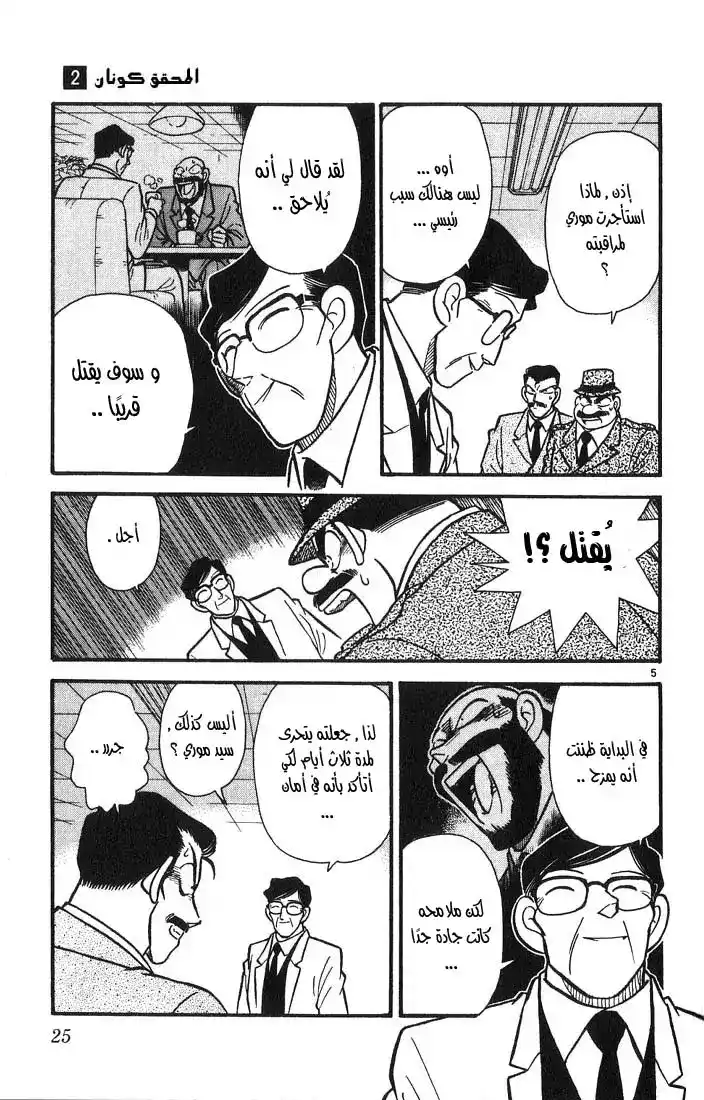 Detective Conan 11 - العذر المثالي página 5