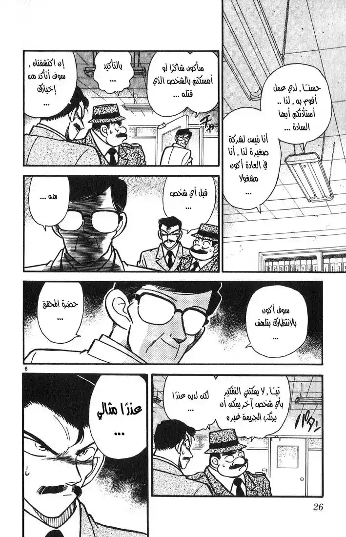 Detective Conan 11 - العذر المثالي página 6