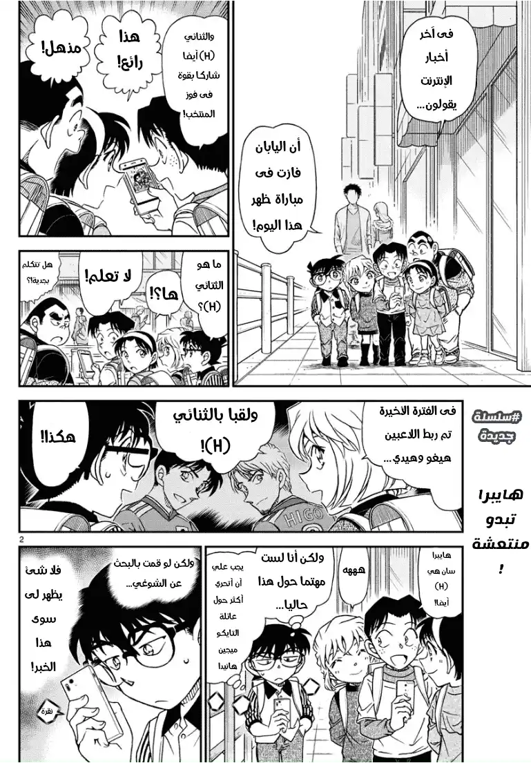 Detective Conan 1043 - لحية الميجين página 2