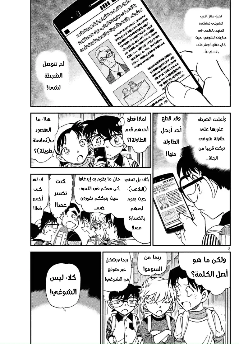 Detective Conan 1043 - لحية الميجين página 3