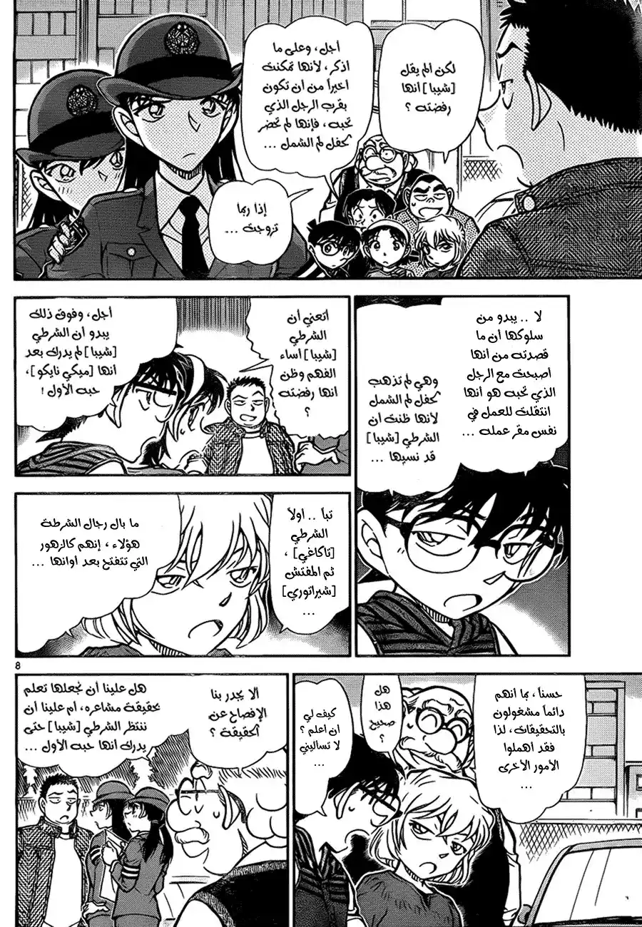 Detective Conan 790 - The Object of Detective Chiba's First Love página 10