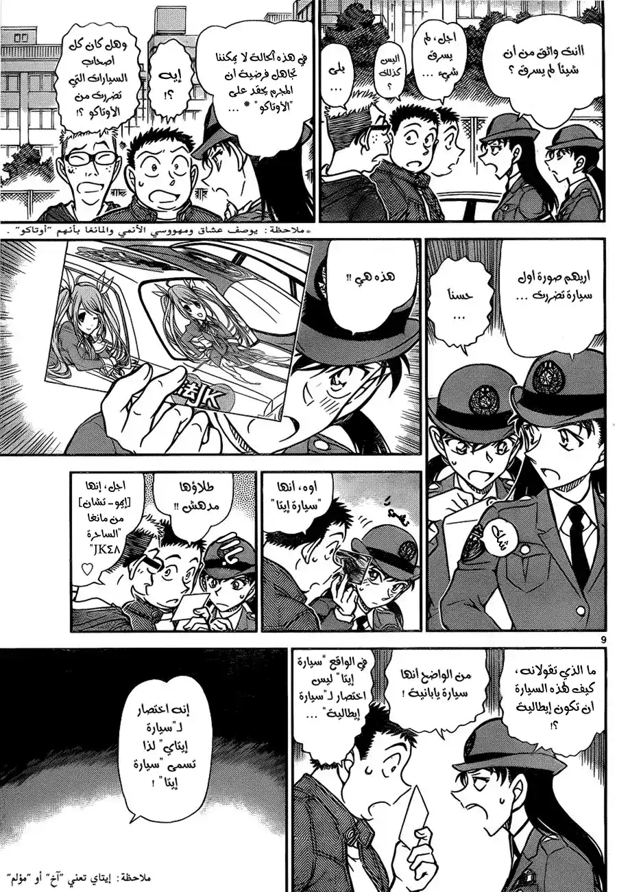 Detective Conan 790 - The Object of Detective Chiba's First Love página 11