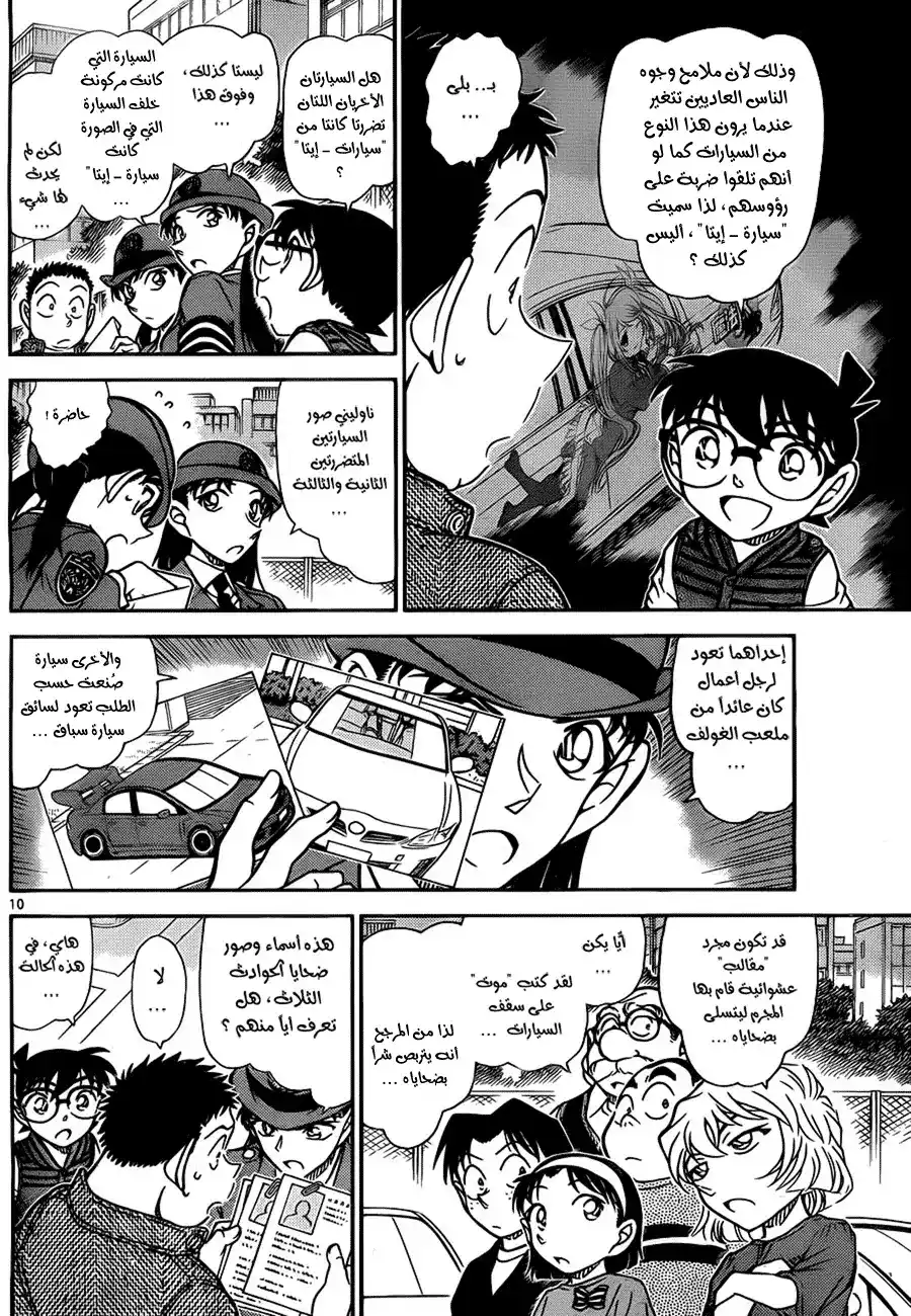 Detective Conan 790 - The Object of Detective Chiba's First Love página 12