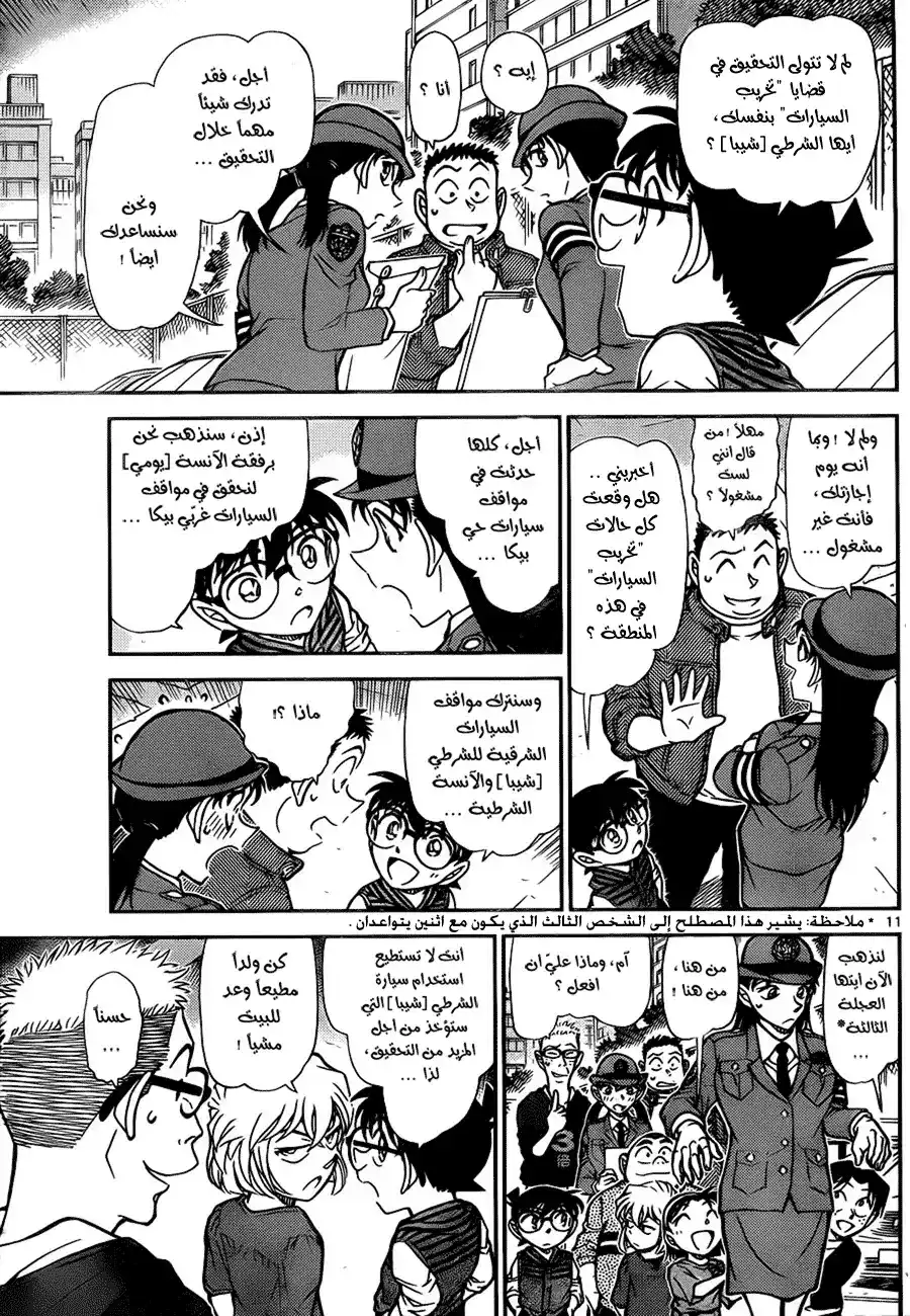 Detective Conan 790 - The Object of Detective Chiba's First Love página 13