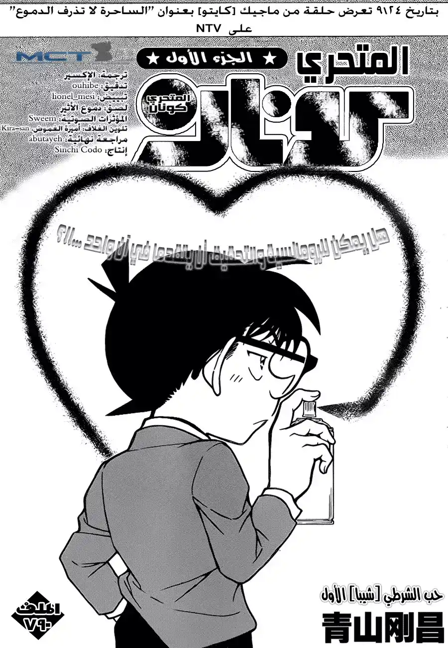 Detective Conan 790 - The Object of Detective Chiba's First Love página 3