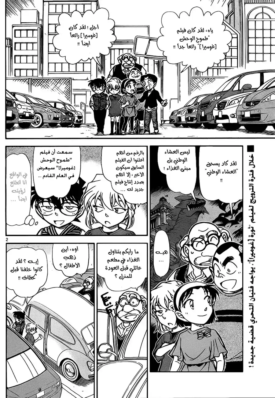 Detective Conan 790 - The Object of Detective Chiba's First Love página 4