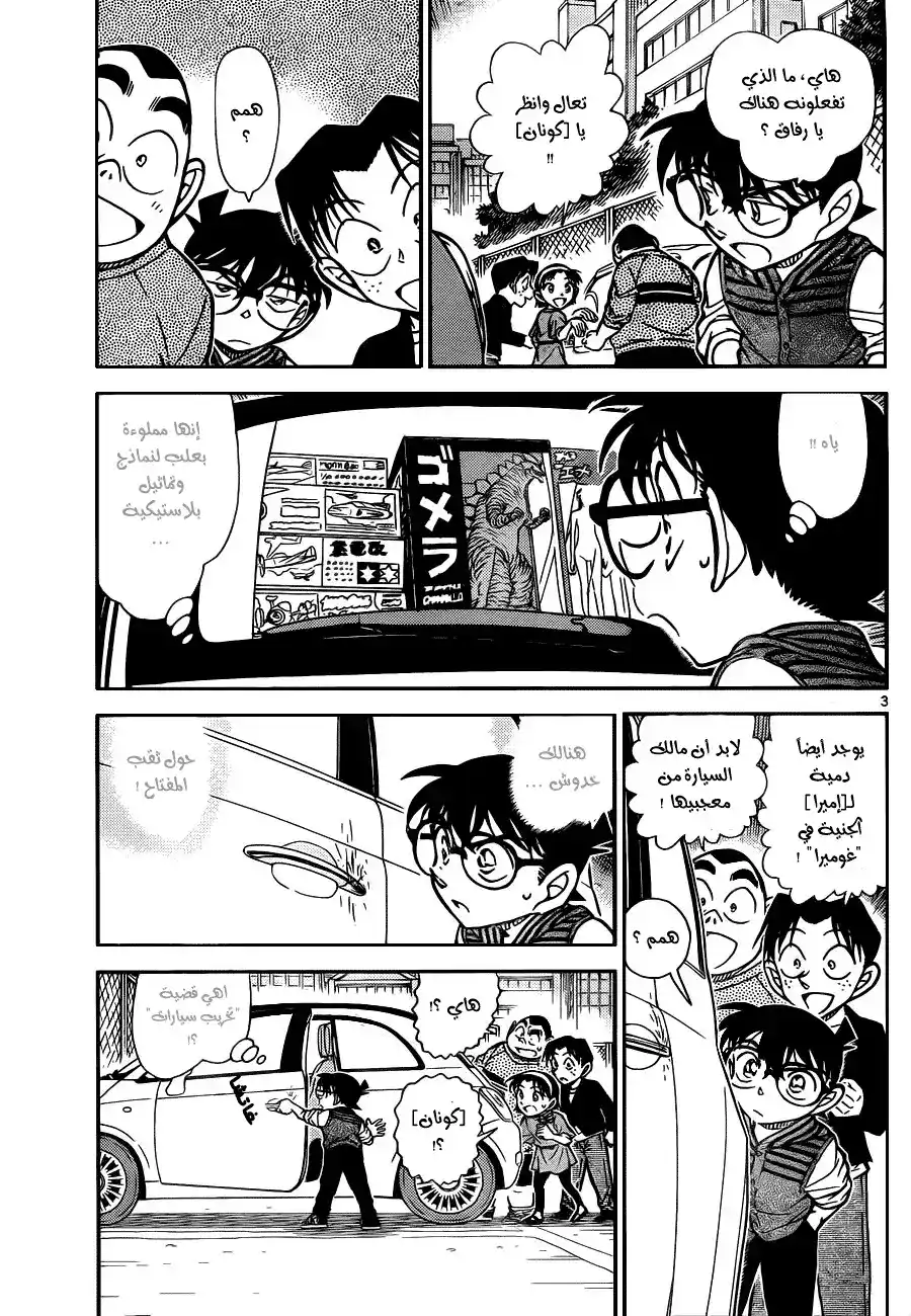 Detective Conan 790 - The Object of Detective Chiba's First Love página 5