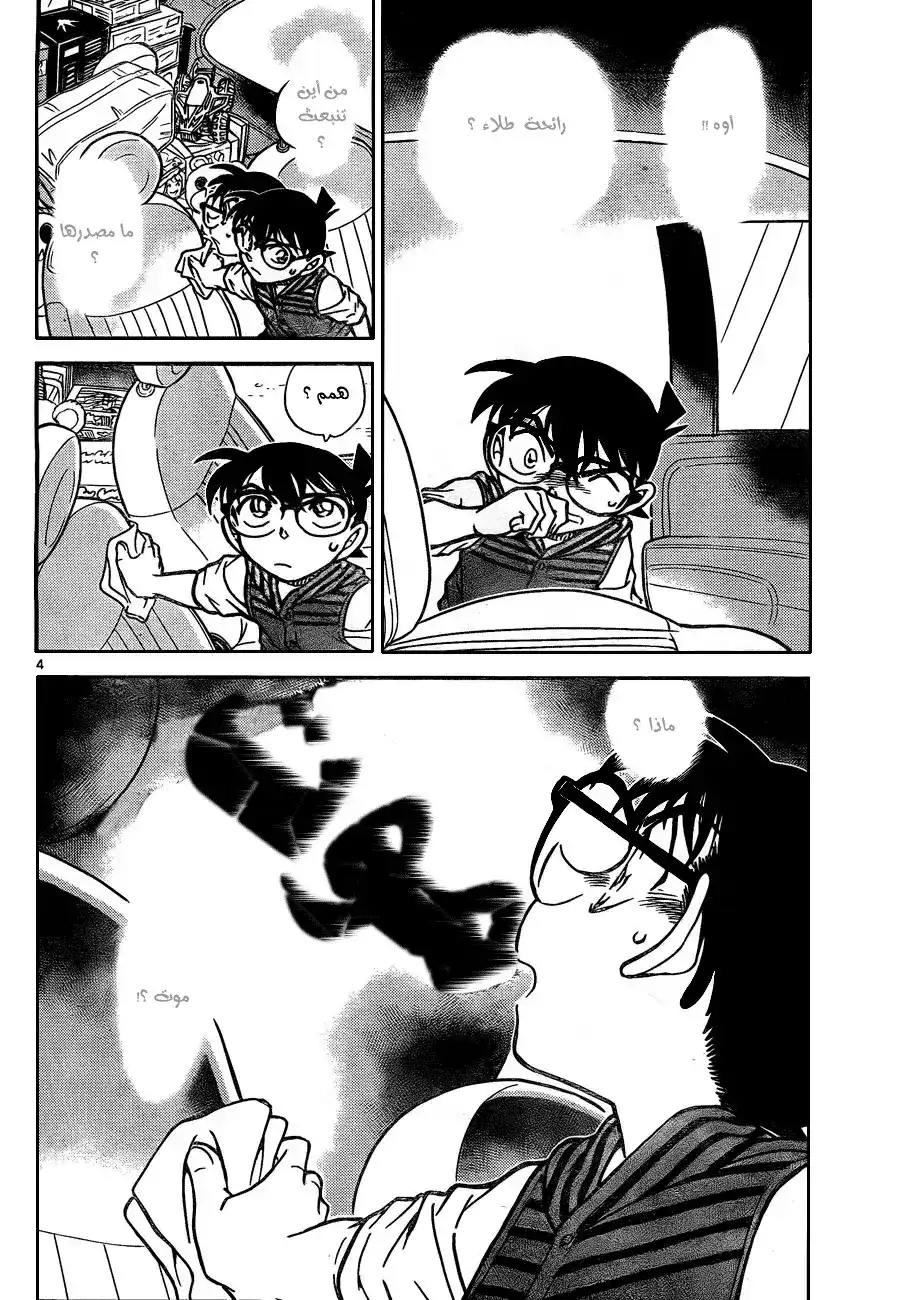 Detective Conan 790 - The Object of Detective Chiba's First Love página 6