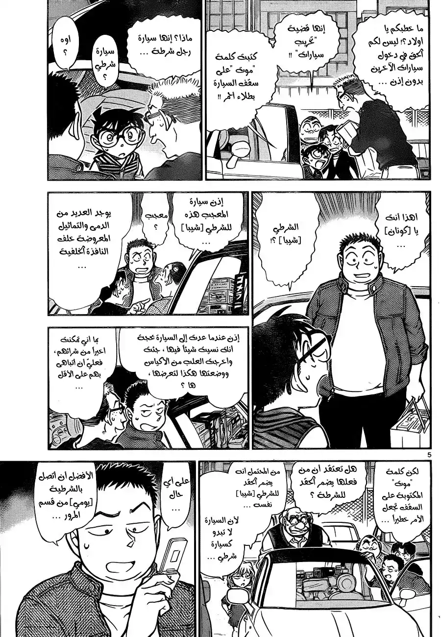 Detective Conan 790 - The Object of Detective Chiba's First Love página 7