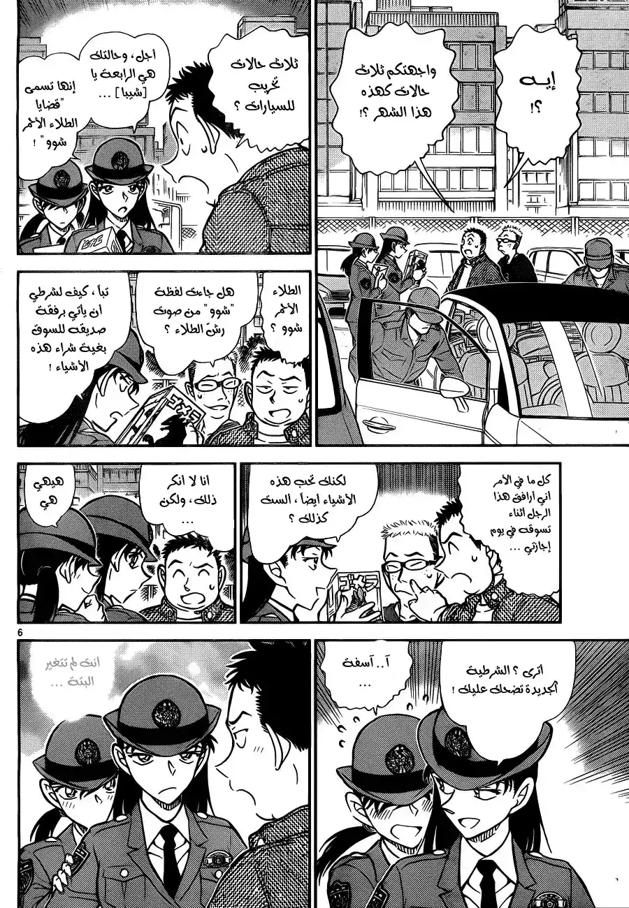 Detective Conan 790 - The Object of Detective Chiba's First Love página 8