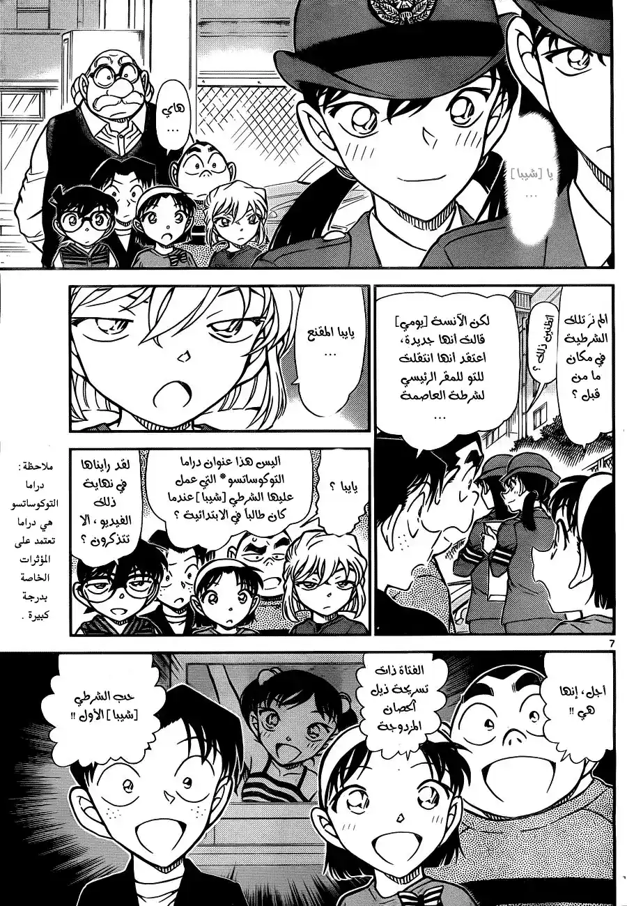 Detective Conan 790 - The Object of Detective Chiba's First Love página 9