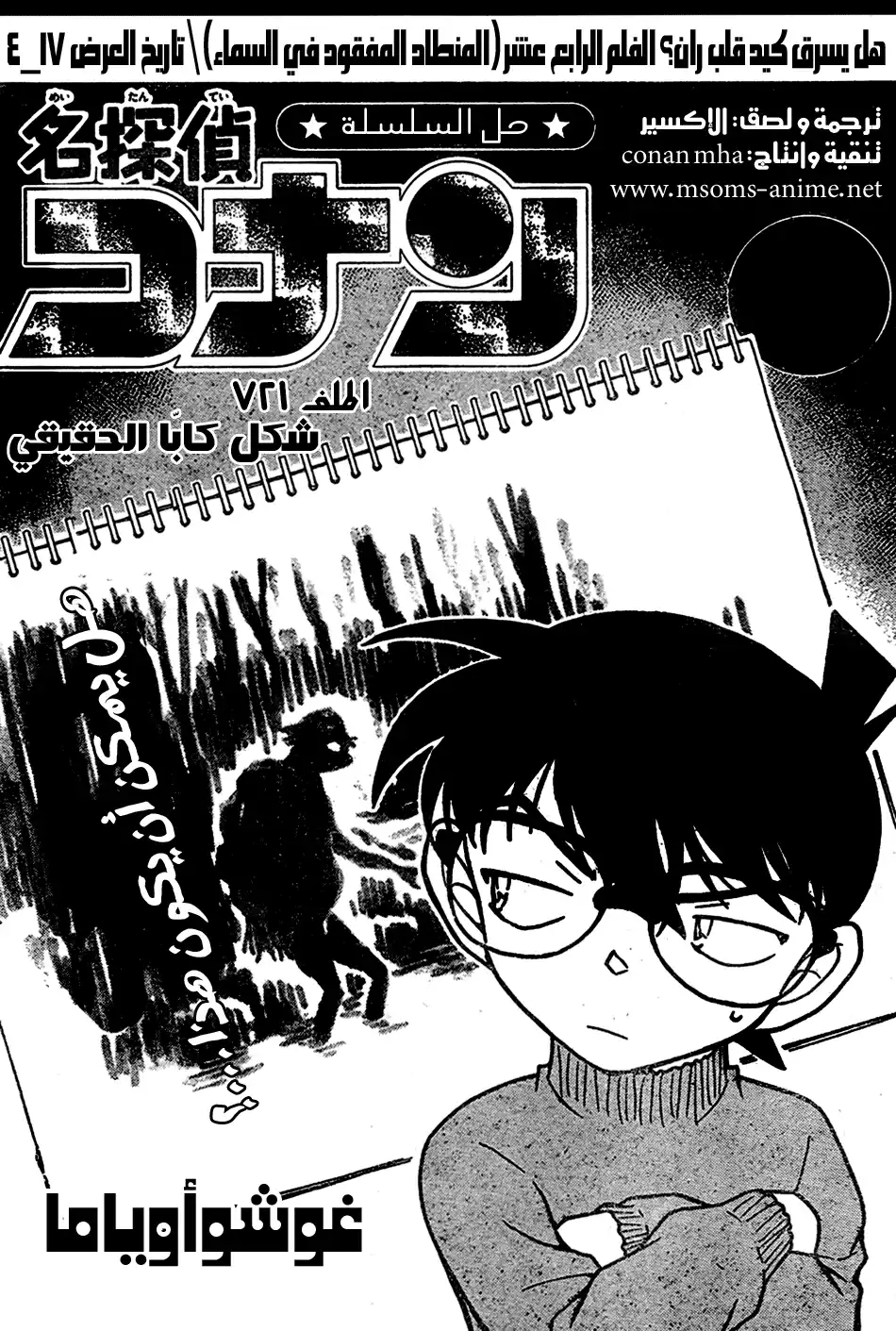 Detective Conan 721 - The Kappa's True Form página 1