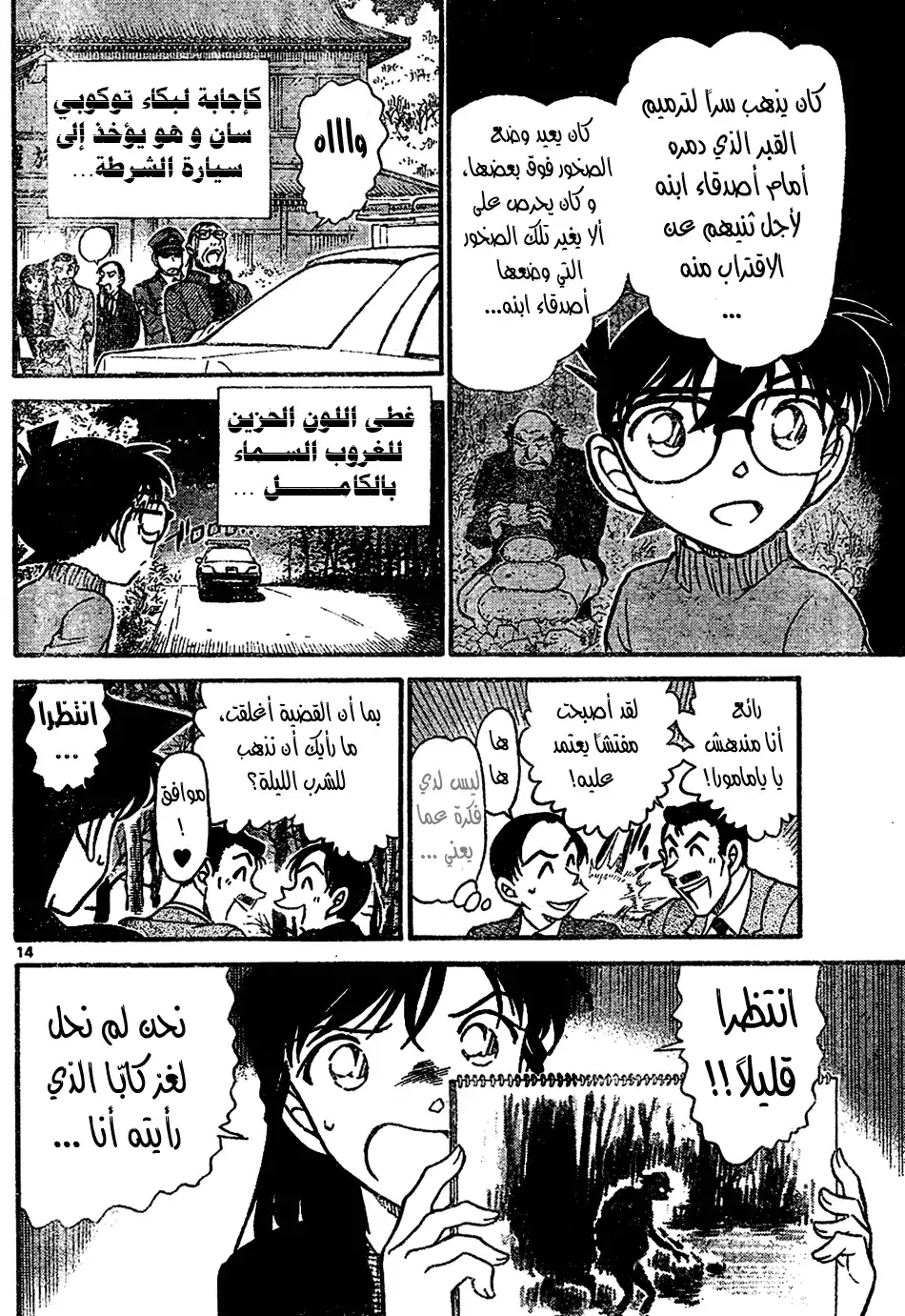 Detective Conan 721 - The Kappa's True Form página 14