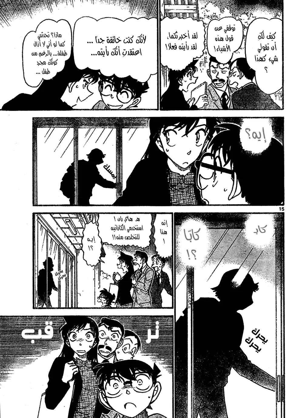 Detective Conan 721 - The Kappa's True Form página 15