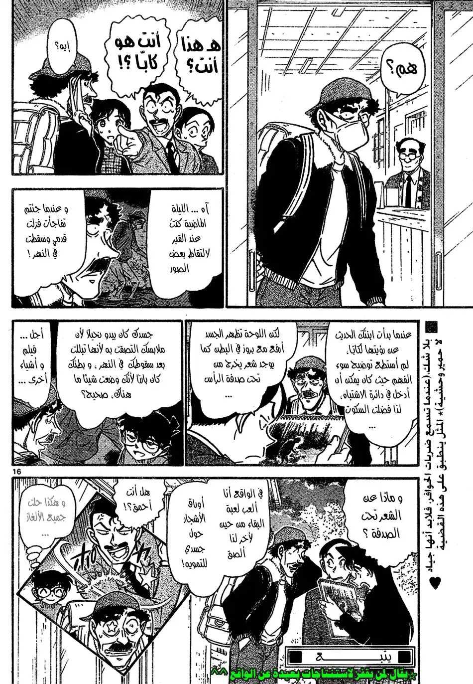 Detective Conan 721 - The Kappa's True Form página 16