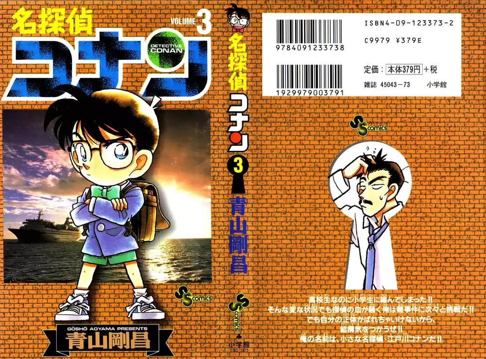 Detective Conan 20 - عائلة هاتاموتو página 1