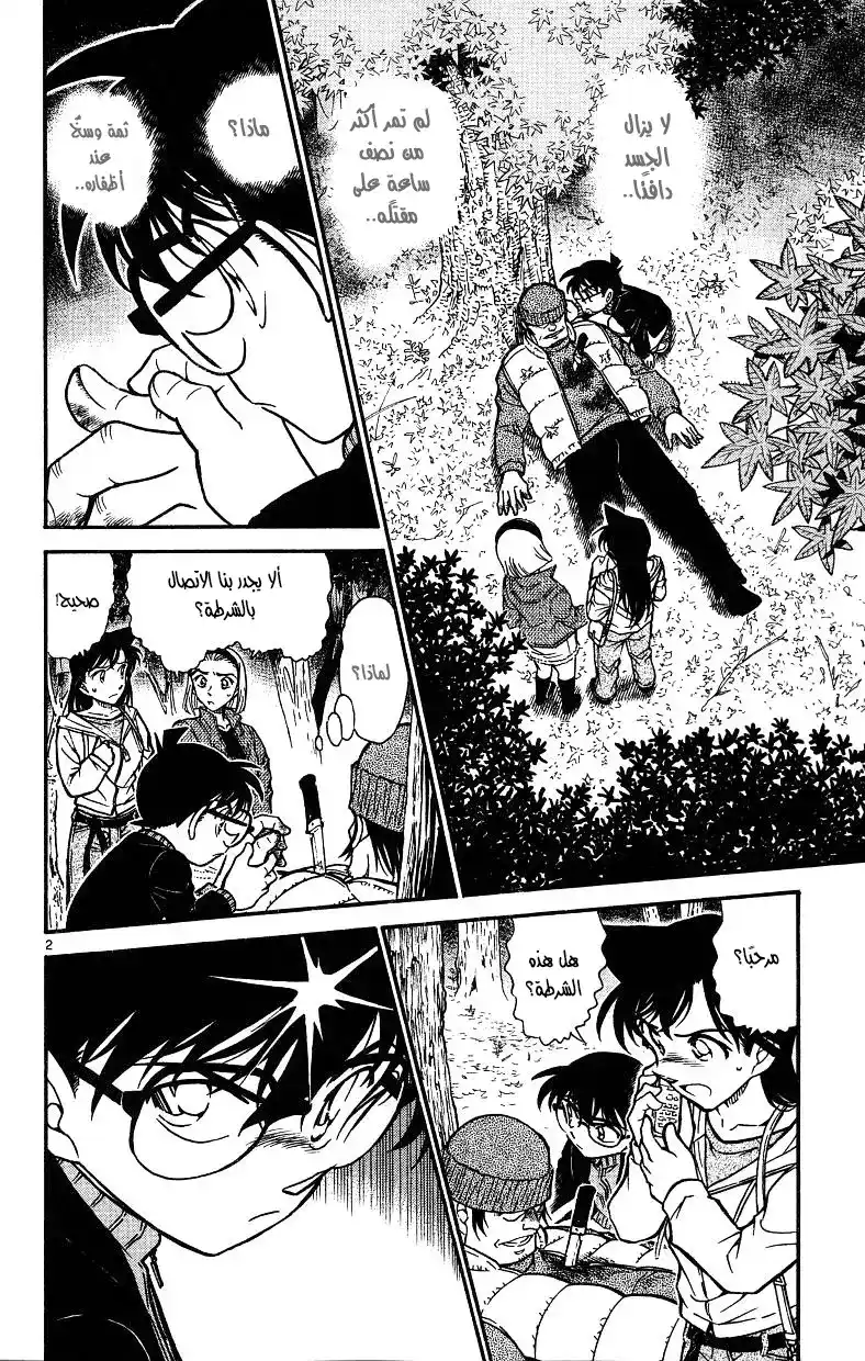 Detective Conan 542 - اسمٌ بالكاتاكانا página 2