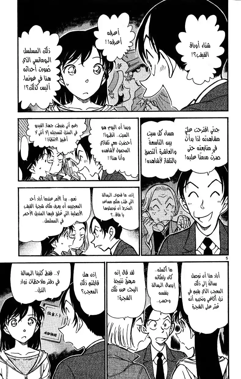 Detective Conan 542 - اسمٌ بالكاتاكانا página 5